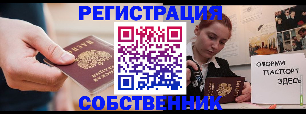 прописка 2025 в Лобне