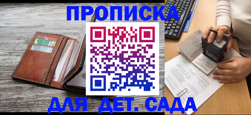 купить прописку в Лобне