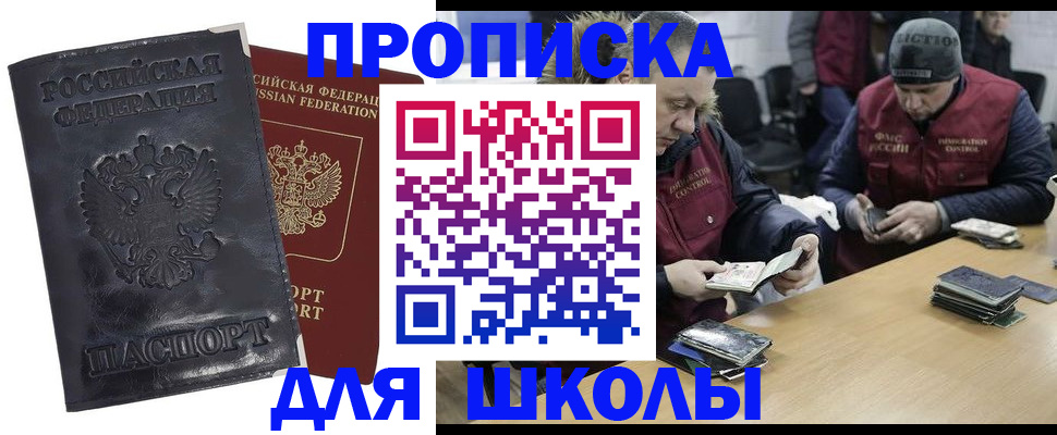 прописка для военкомата в Лобне