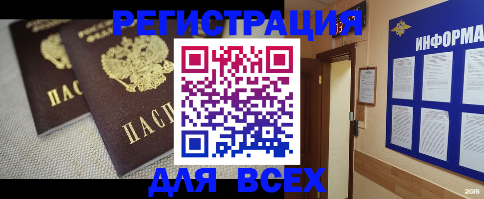 прописка для школы в Лобне