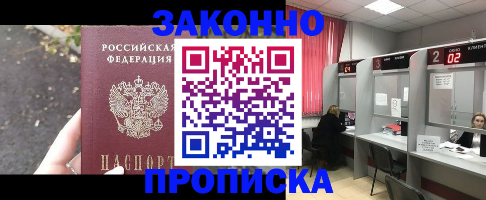 прописка для школы в Лобне