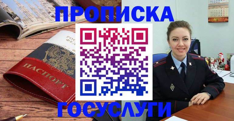 временная регистрация в квартире в Лобне