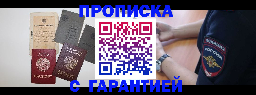 прописка для школы в Лобне