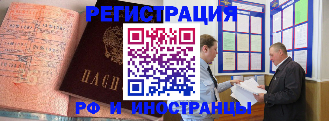 прописка иностранных граждан в Лобне